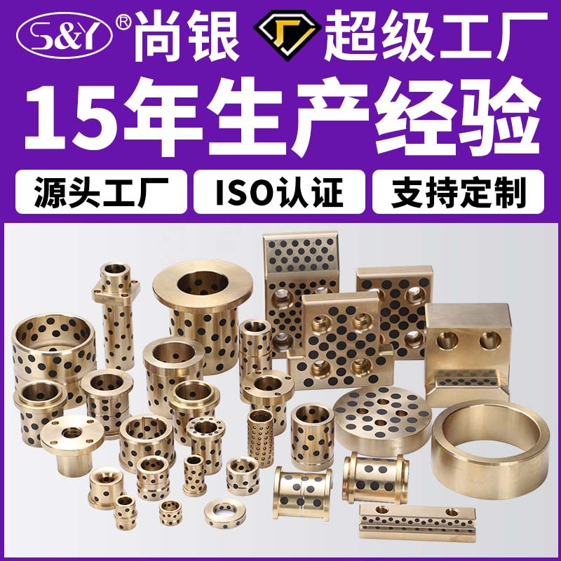 尚银石墨铜套无油衬套自润滑含油轴承耐磨黄铜套加工定制定做法兰