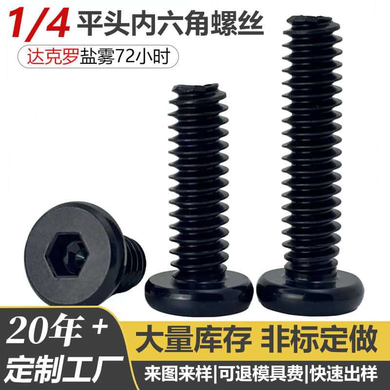 英制1/4-20黑色平头内六角机丝螺丝扁平圆头家具螺栓倒边斜边螺钉