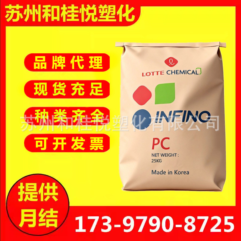 Pc Lotte Advanced Materials Sc-1100R High Impact Resistance, High Temperature Resistance, Flame Retardant, Transparent Grade, Medium Viscosity, General Grade