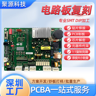 Customized Circuit Board Pcba Copy Board Proofing Copy Chip Decryption Patch Welding Batch Custom Production