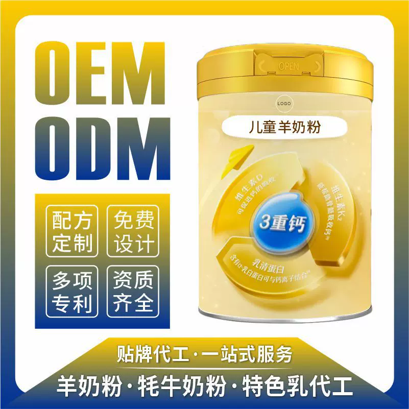 儿童成长奶粉青少年奶粉乳铁蛋白调制乳粉定制贴牌学生脾胃代加工