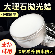 石材大理石抛光蜡石材保养上光地板蜡膏体腊增亮剂瓷砖防水护理蜡