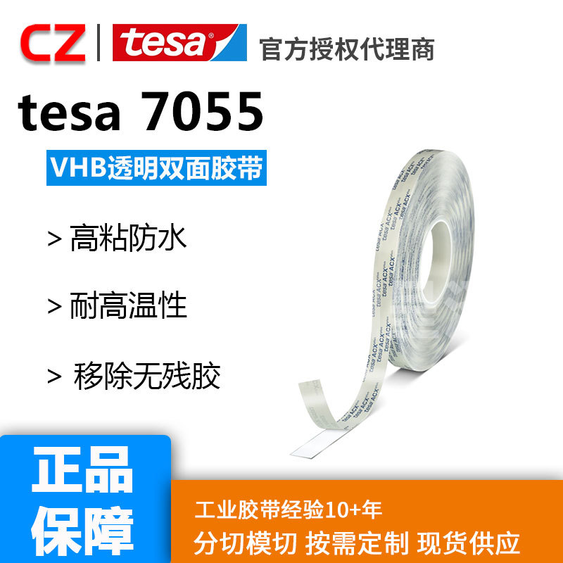 tesa德莎7055透明丙烯酸双面胶带建筑材料玻璃粘接防水耐温耐候性