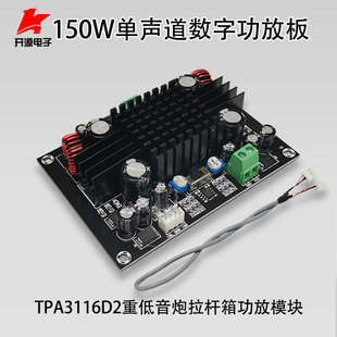 TPA3116D2 high-power mono 150W power amplifier board car subwoofer pure bass 12V24V support BTL