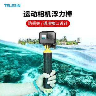 Подходит для GoPro/Osmo Action4 Ant Camera, плавучий стержень подводной селфи -стержень водонепроницаемый матч