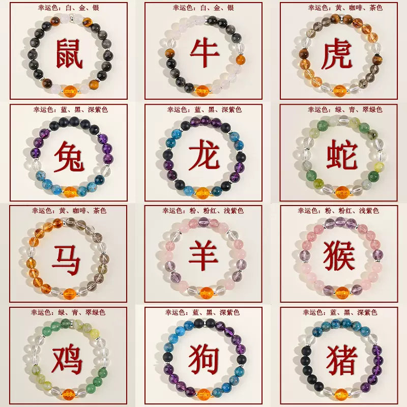批发天然多宝水晶12十二生肖手链本命年新男女手串小红书抖音爆款