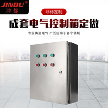 成套配電箱室外不銹鋼成套配電櫃防雨非標電動閥門控制箱