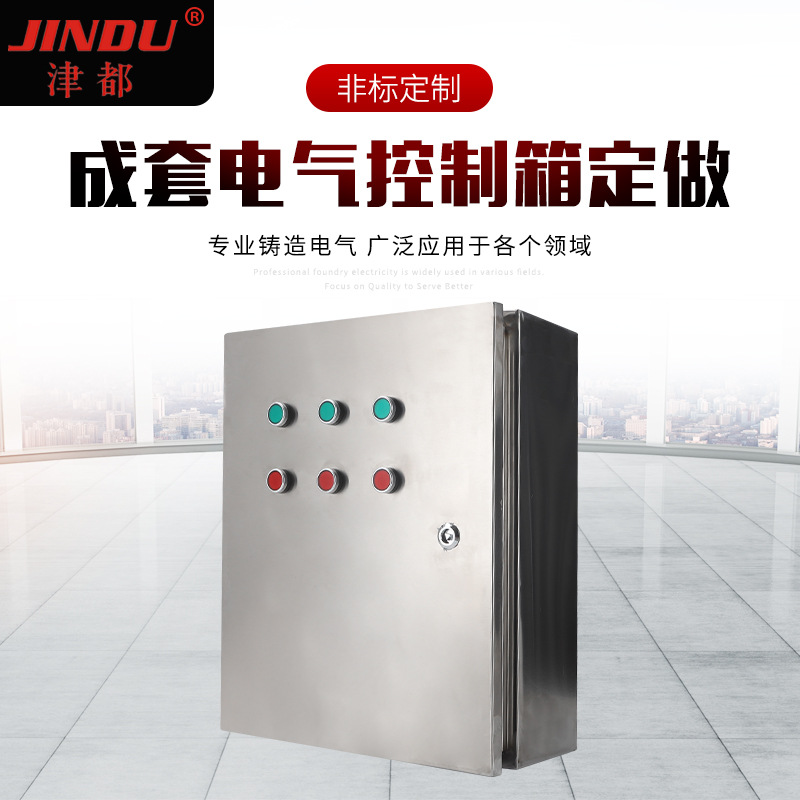 成套配电箱室外不锈钢成套配电柜防雨非标电动阀门控制箱