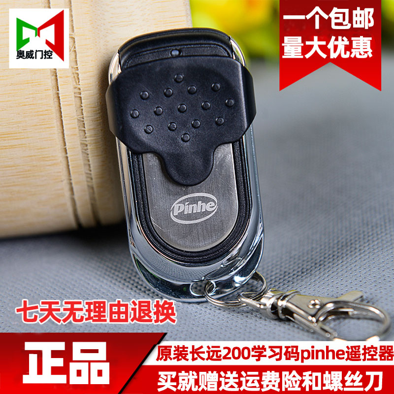 原厂长远200遥控器长风学习码遥控器电动门车库门遥控器