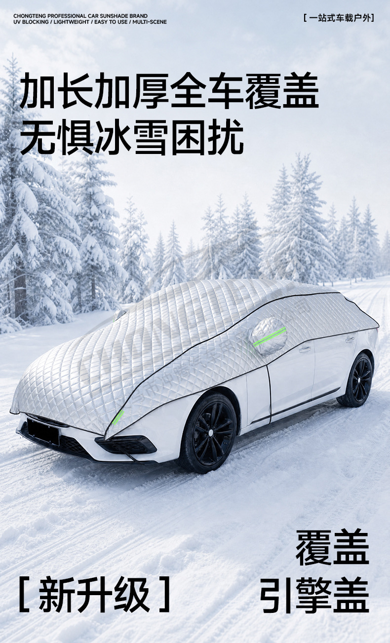 New car winter accessories: windshield snow cover, anti-freeze snow shield, half-cover car cover, car snow shield