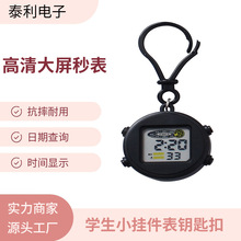 学生表钥匙扣表保护套圆形迷你挂件背包电子表考试小挂表点赞礼品