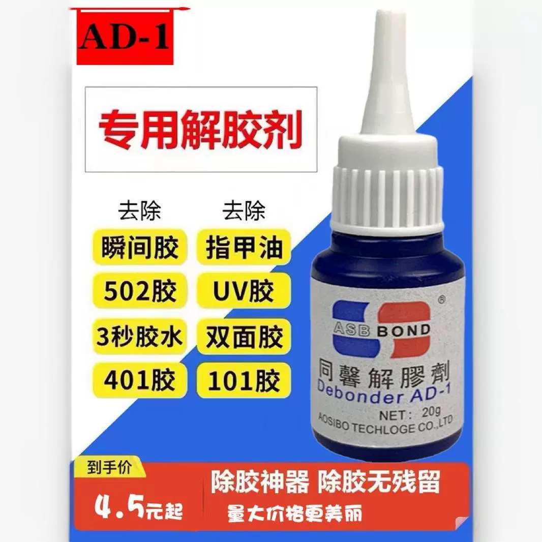 502 разлагающие вещества Ацетон Очиститель мощный и высокоэффективный многофункциональный растворимый обезвоивающий гель 3 секунды Мгновенный снятие клея