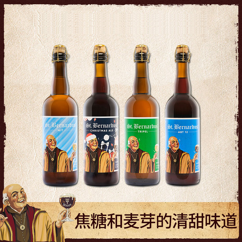 比利时进口啤酒圣伯纳白啤三料12号圣诞啤酒750ml*12瓶