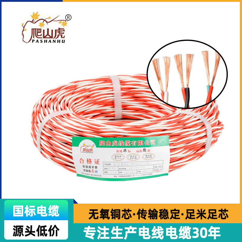 国标ZC-RVS 1/1.5/2.5平方铜芯聚氯乙烯绝缘双绞线消防专用线
