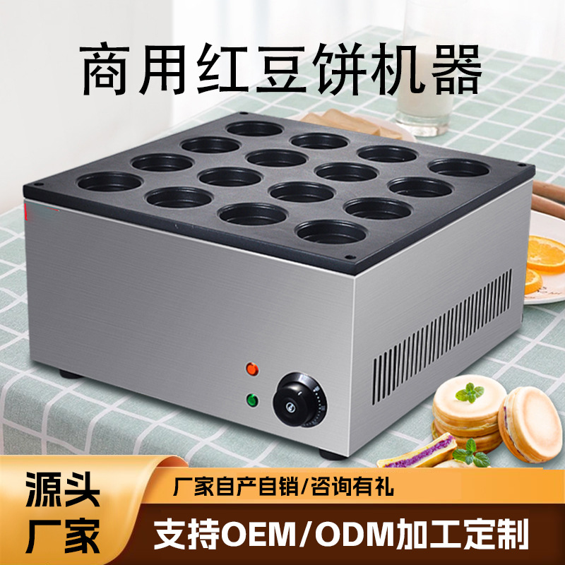 鸡蛋汉堡机摆摊商用台湾红豆饼机器电热不粘锅车轮饼机器小吃设备