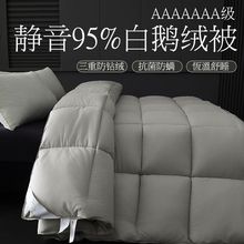 羽绒被95白鹅绒被子加厚保暖冬被春秋被空调被单双人宿舍被子