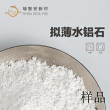 低钠拟薄水铝石 Y分子筛  耐火纤维 环氧乙烷催化 剂粘结剂 包邮