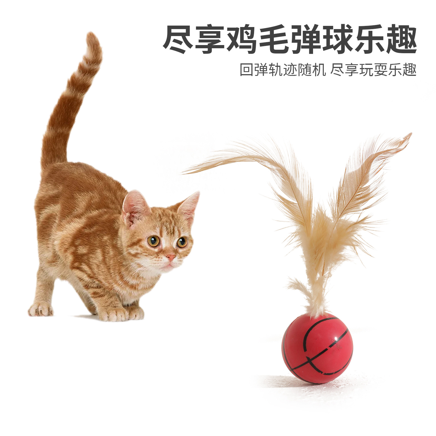 Amazon Bola para mascotas transfronteriza Bola de juguete para mascotas Bola elástica para gatos Bola de pelo de pollo Bola elástica sólida Juguete para gatos