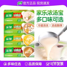 家乐浓汤宝家用老母鸡汤猪骨浓汤口味128g*5盒20块速食汤火锅汤料