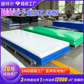 UHMWPE板;工农业塑料;PE塑料板