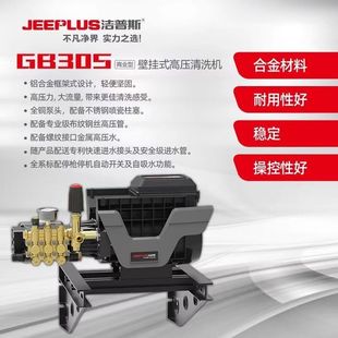 Jiepusi GB2530 commercial wall-mounted high-pressure cleaning machine car washing machine industrial high-power car washing machine