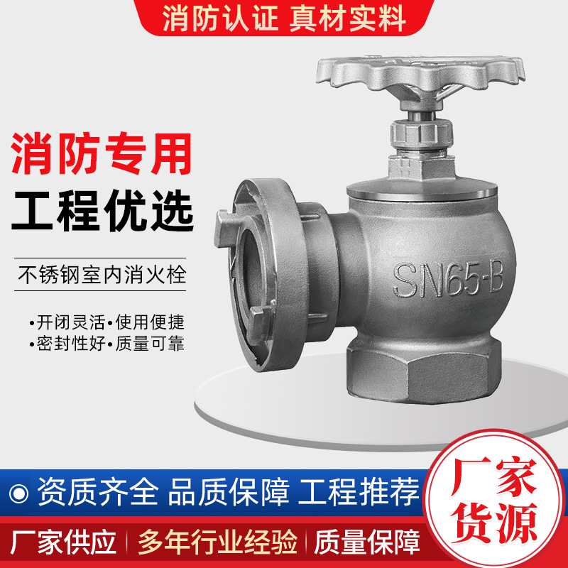 不锈钢室内消火栓SN65-B不锈钢室内消火栓SN65-B