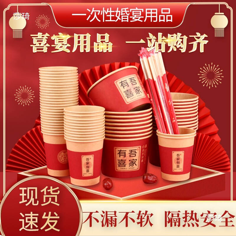 一次性餐具碗筷组合结婚喜宴百日宴过年加环保型厚婚礼酒席敬茶杯|undefined