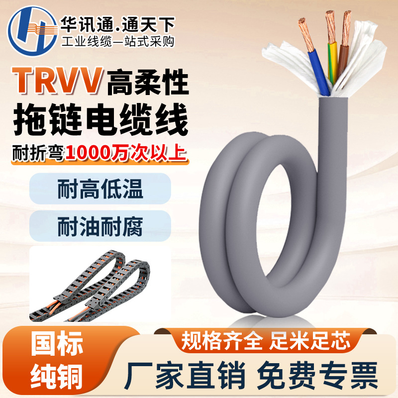 定制国标TRVV高柔拖链电缆线2/3/4芯0.3 0.75 1.5平方机器臂耐折