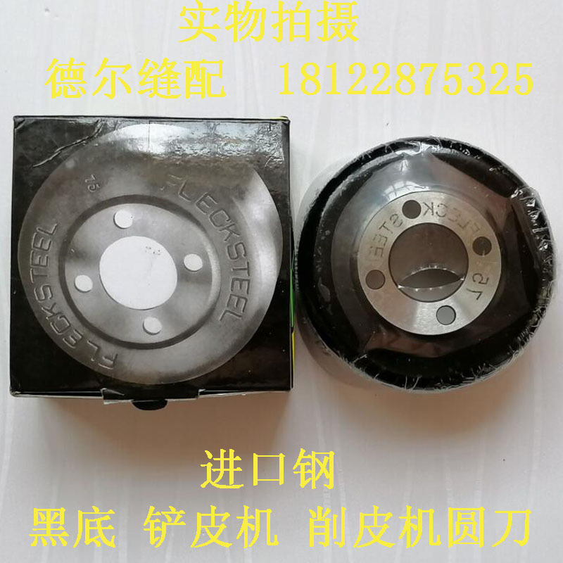 优质钢黑底巴西地球801削皮机圆刀747铲皮机碗刀圆刀小铲片皮机刀