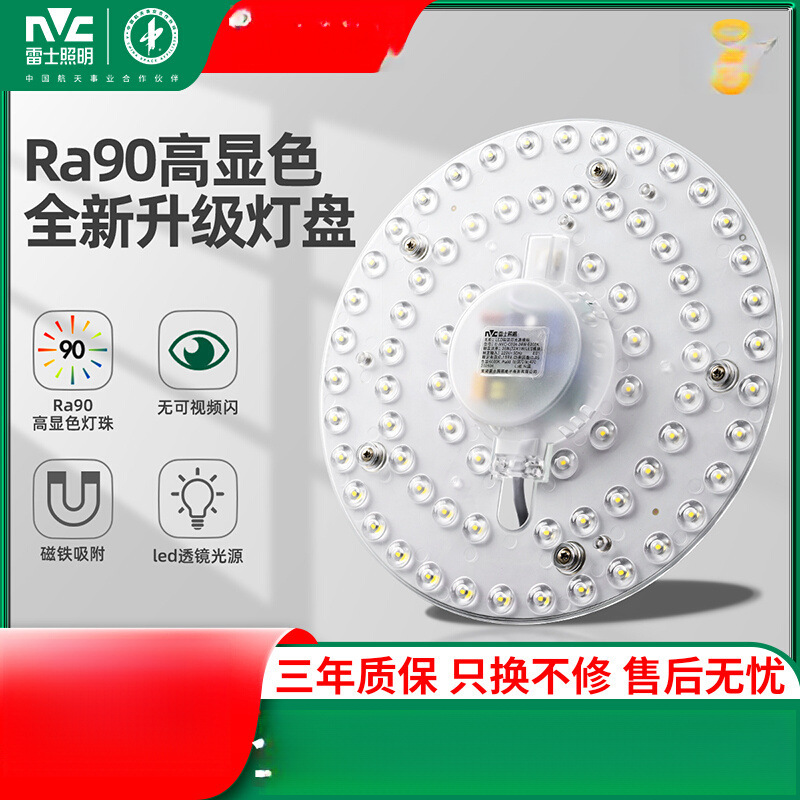 雷士照明led吸顶灯灯芯高显灯盘替换圆形灯板节能灯泡灯条led灯盘