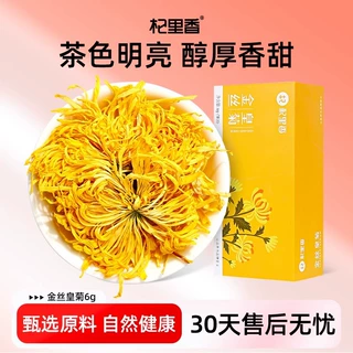 杞里香金丝黄菊茶过节送礼6g礼盒独立小包菊花茶一朵一杯大朵皇菊