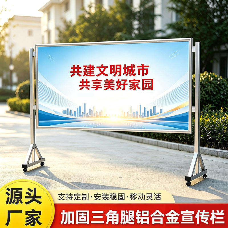 户外宣传栏公示栏大型展板框架铝合金公告栏kt板展示架移动广告牌