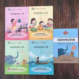 快乐读书吧一年级下江西高校出版社读读童谣和歌方洲树人32/件