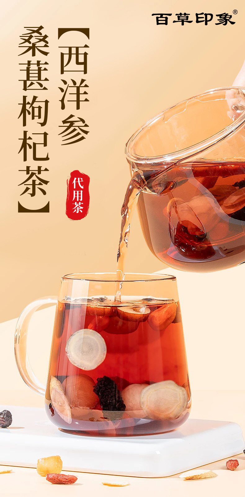 American Ginseng Goji Berry Herbal Tea 150g Pre-Packaged Daily Wellness Blend for Hot Brewing overview