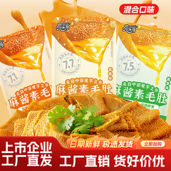 【麻油香菜味・ニンニク味のベジタリアン毛肚】大判ベジタリアン毛肚こんにゃく爽やか多味スナック夜食卸売