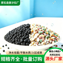 源头厂家黑陶粒五彩石组合鱼缸造景底砂水族铺底造景底床源头批发