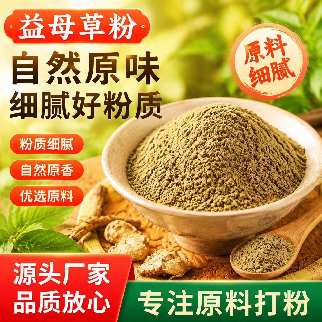 Yi Mu Cao Powder (Leonurus japonicus) — Fine Herbal Powder, External & Practitioner Use overview