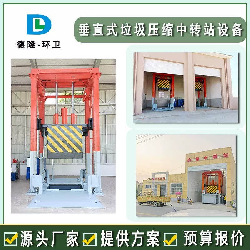 垃圾中转站压缩设备厂家 供应垂直式地埋式 移动式生活垃圾压缩机