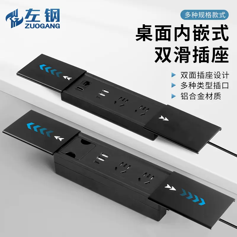 左钢 嵌入式插座桌面双边侧排插岛台电视柜多媒体内嵌式电源插座
