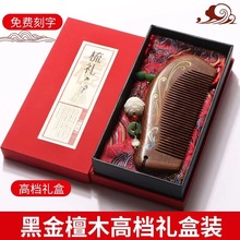 天然黑金檀木梳刻字雕刻木梳礼盒装礼品生日教师节送老师一件代发