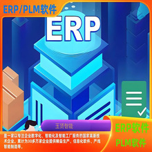 云ERP进销存软件出库入库库存管理系统电脑手机免费试用热销