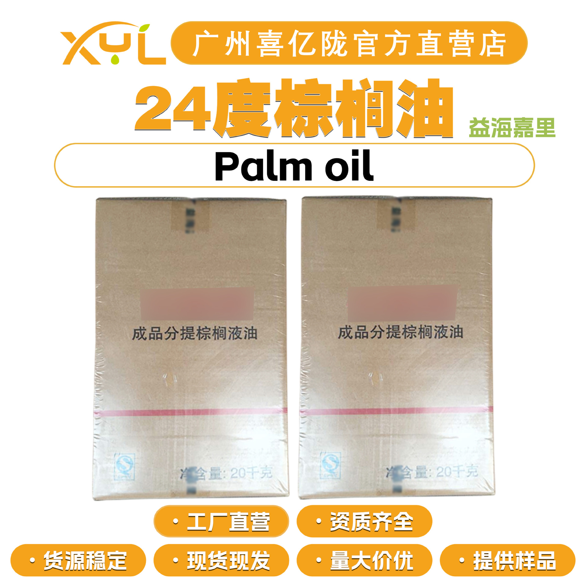 马来西亚益海嘉里 24度棕榈油 Palm oil 化妆品原料 100g起订