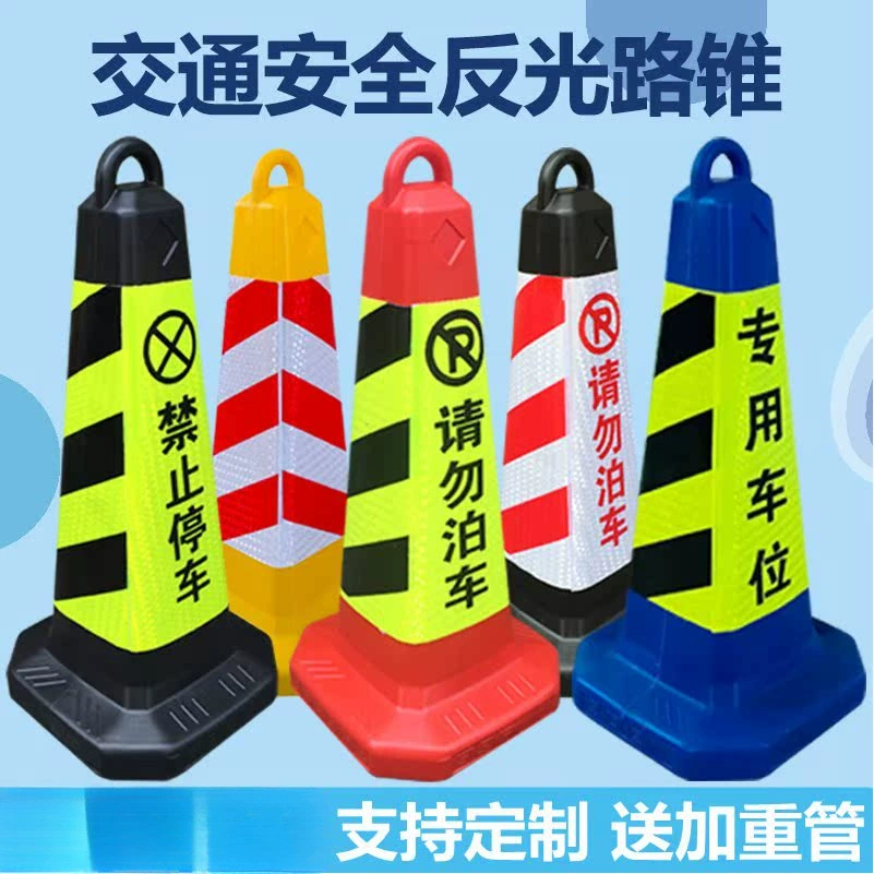 Пластиковый конус с предупреждающим знаком "Запрещено парковаться", светоотражающий дорожный конус, дорожный блокиратор, ведро для мороженого, парковочная колонна