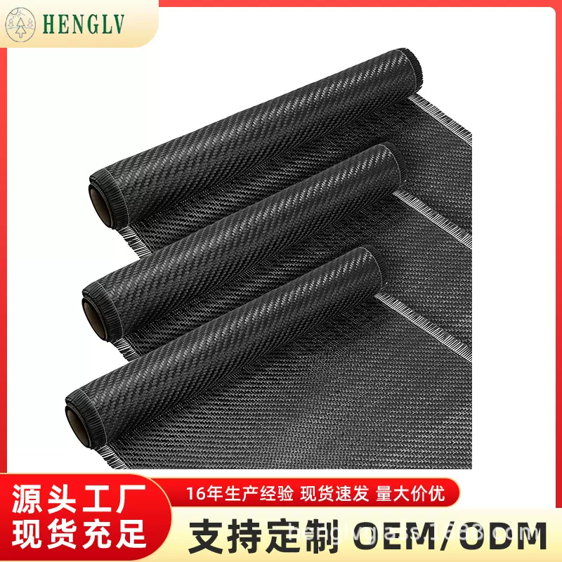 高强度240g/260g单向双向碳纤维布 建筑加固补强材料 厂家直销