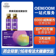 燕窝肽花胶低聚果糖液态饮品胶原蛋白口服液维生素C饮料OEM代加工