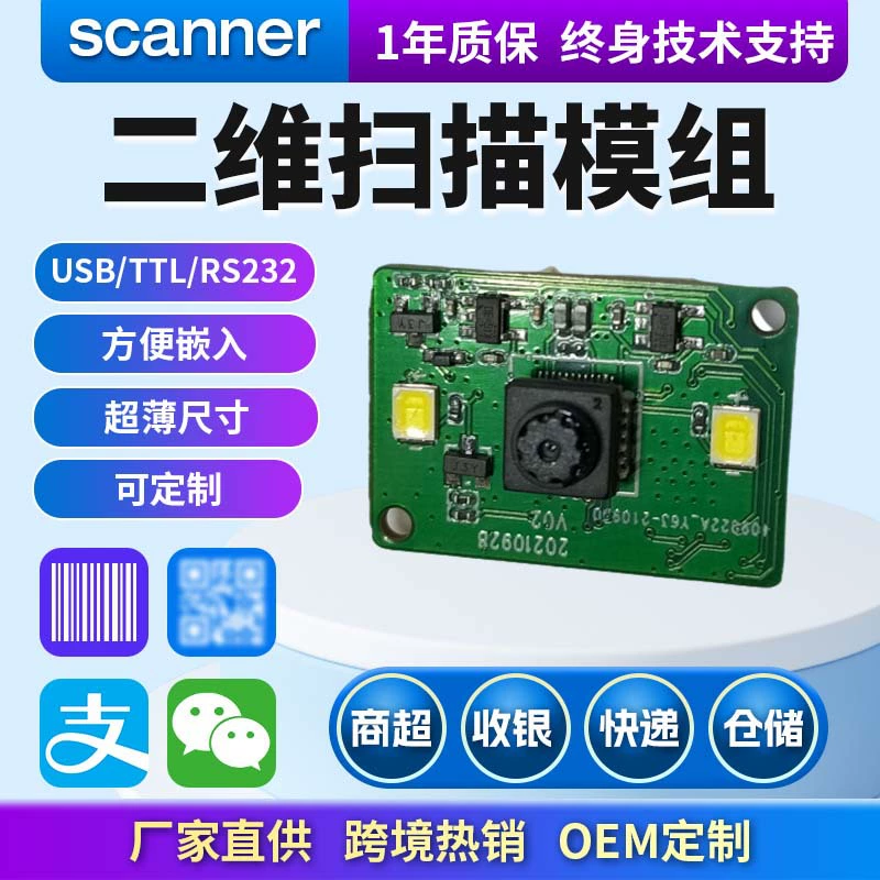 ML16G одномерный модуль сканирования QR-кода, модуль сканирования контроля доступа, модуль сканирования головы с умным замком, считывающая головка