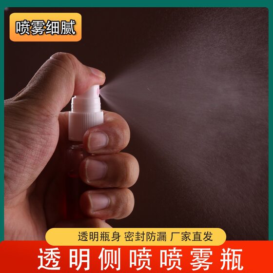 Bain spray bottle PET transparent PE white plastic makeup perfume Toner alcohol disinfection fine mist small watering can