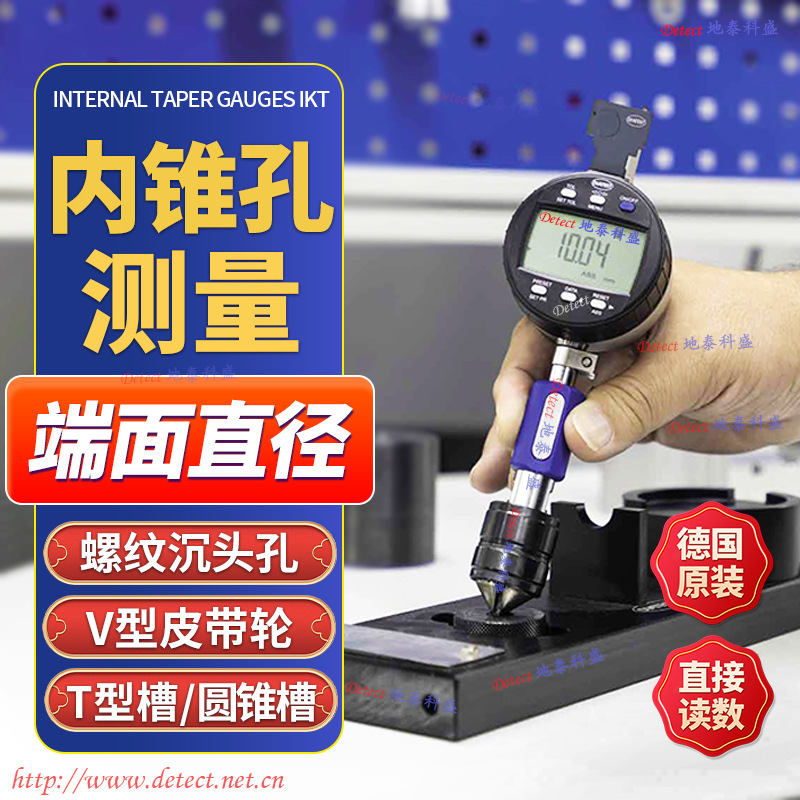德国 diatest 埋头孔直径测量 沉头孔测量 沉头孔测量 推拔规