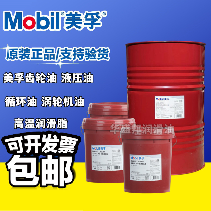 美孚飞马燃气发动机油 MOBI 801 710 605 610 805 1005循环油专用