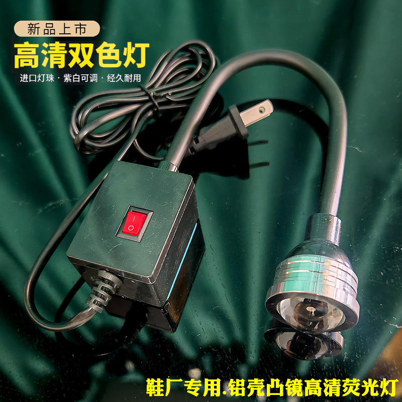 鞋厂专用荧光灯紫光灯高清双色罗拉车针车灯鞋厂专用缝纫机灯LED